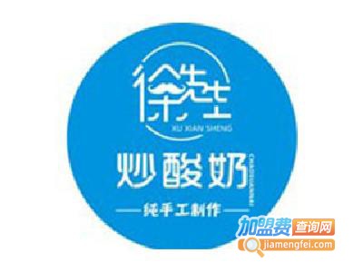 徐先生炒酸奶加盟费
