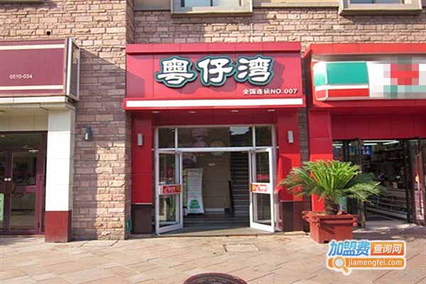 粤仔湾潮汕砂锅粥加盟费