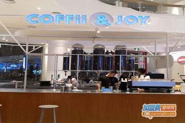 COFFii&JOY咖啡加盟费