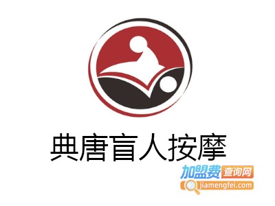 典唐盲人按摩