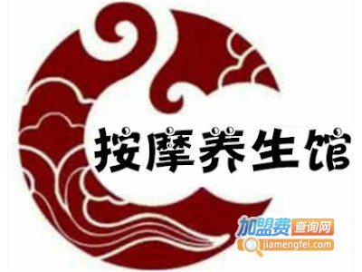 按摩养生馆加盟费