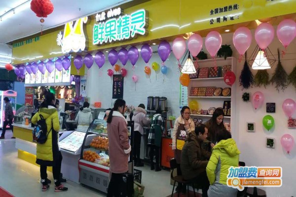 鲜果精灵加盟费多少钱