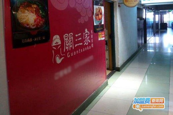 关三家私厨米线加盟门店