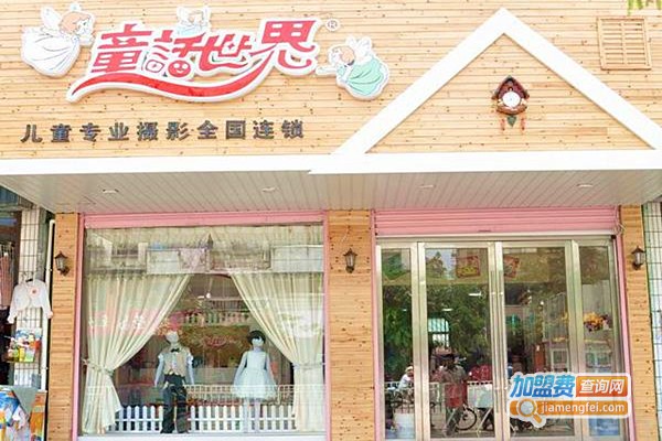 童话世界儿童摄影加盟店