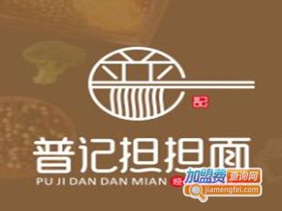 普记担担面