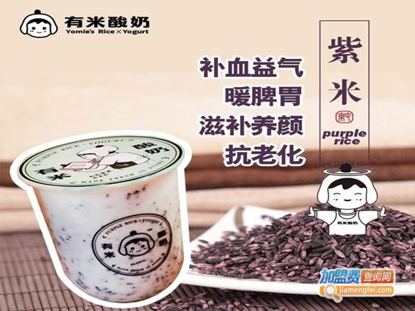 有米酸奶加盟