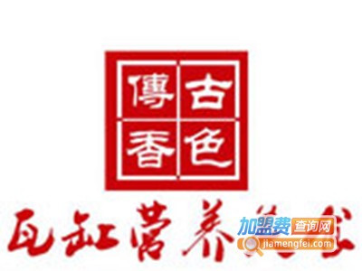 古色传香瓦缸小吃