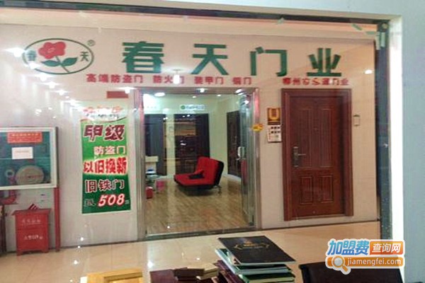 春天安全门加盟费