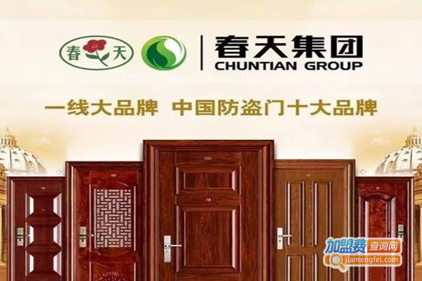春天安全门加盟费
