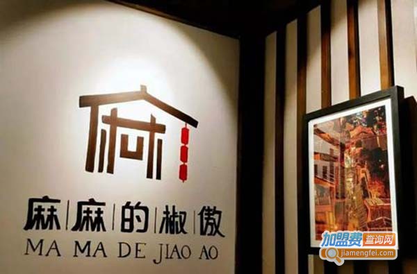 麻麻的椒傲加盟费