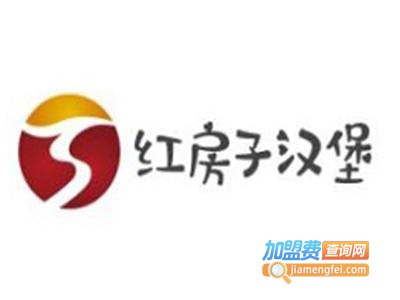 红房子汉堡加盟费