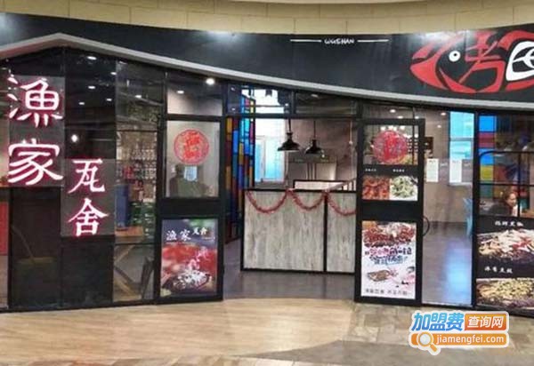 渔家瓦舍烤鱼加盟费