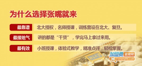 张嘴就来加盟费