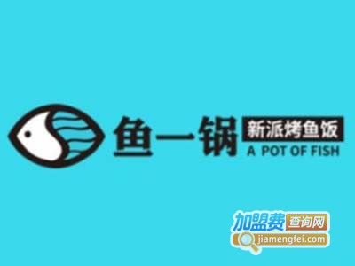 鱼一锅新派烤鱼饭