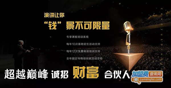 超越巅峰加盟费