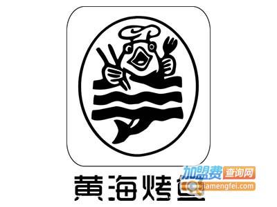 黄海烤鱼