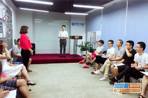 西南卡耐基加盟费