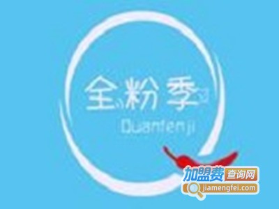 全粉季新疆炒米粉加盟费