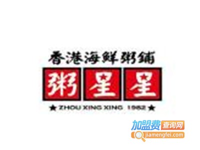 粥星星海鲜粥铺加盟费