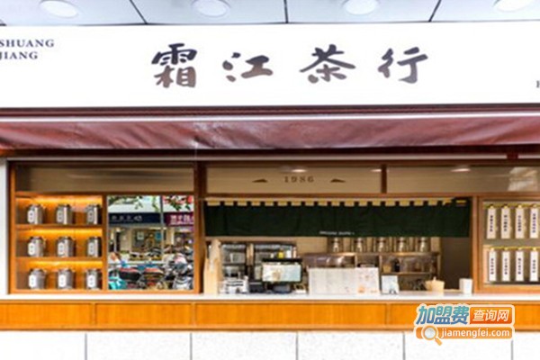 霜江茶行加盟费