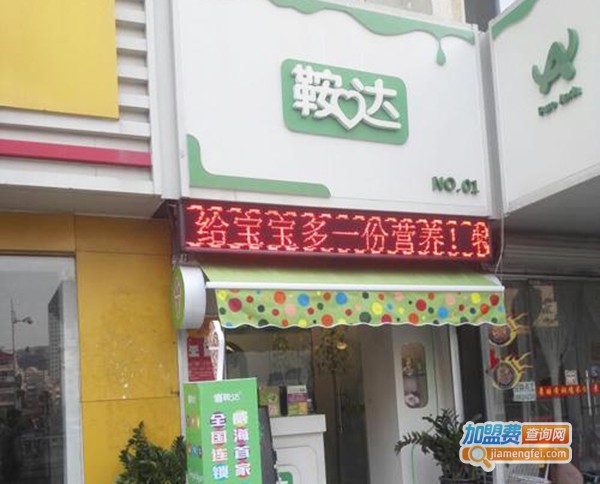 鞍达乳品加盟费