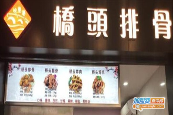 晗墨傅桥头排骨加盟费