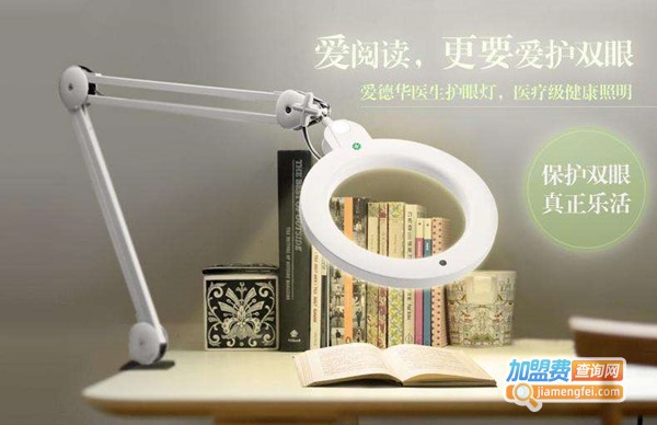 爱德华医生护眼灯加盟费