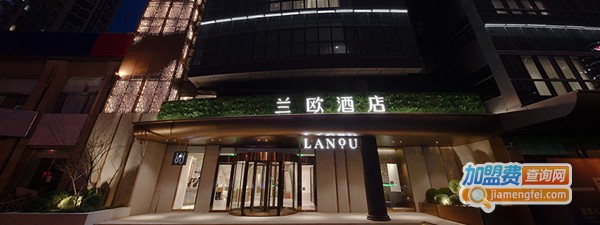 兰欧酒店加盟