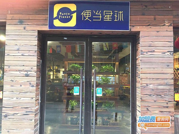 便当星球加盟费