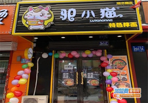 驴小猫特色拌面加盟费