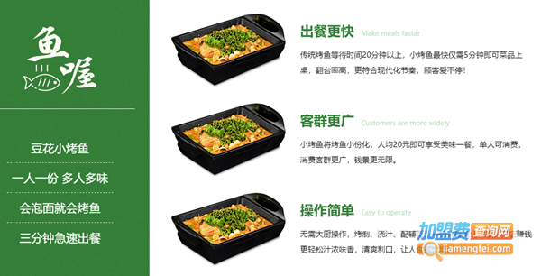 鱼喔豆花小烤鱼加盟费