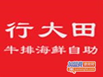 行大田牛排自助加盟费