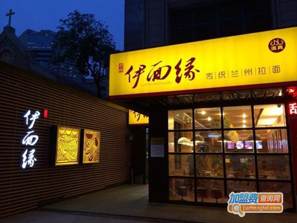 伊面缘牛肉面加盟费