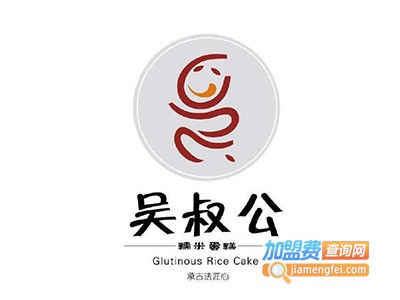 吴叔公糯米蛋糕加盟费