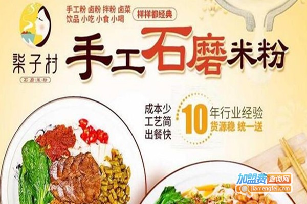 柒子村米粉加盟费