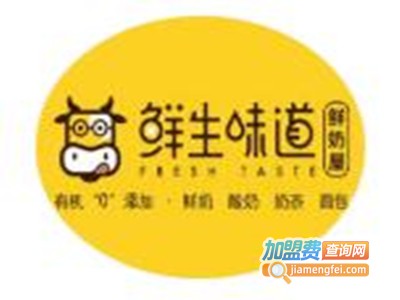 鲜生味道加盟费