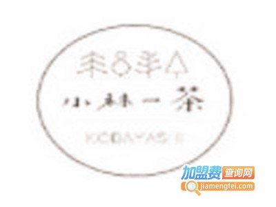小林一茶加盟费