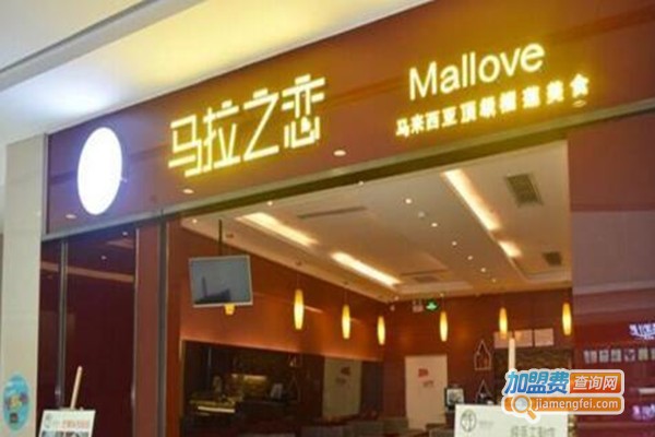 马拉之恋加盟费