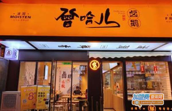 曾哈儿卤鹅加盟费