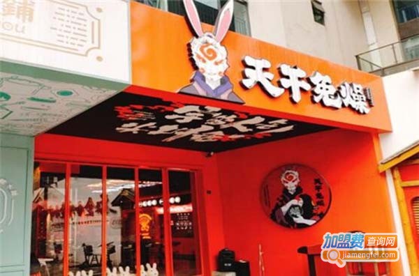 天干兔燥加盟费