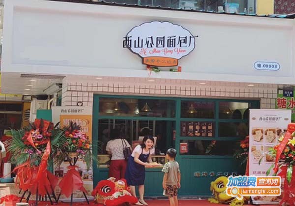西山公园面包厂加盟费
