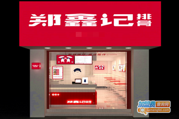 郑鑫记排骨加盟费