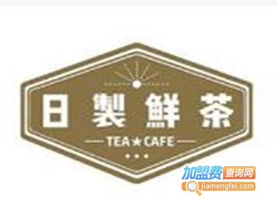 日制鲜茶加盟费