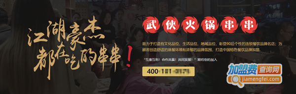 麻姐贰火串串加盟费