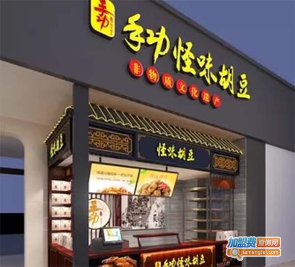 丰盛手功怪味胡豆加盟费