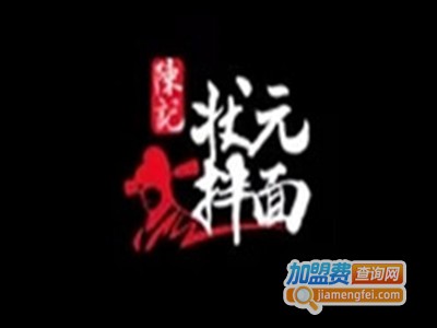 陈记状元拌面加盟费