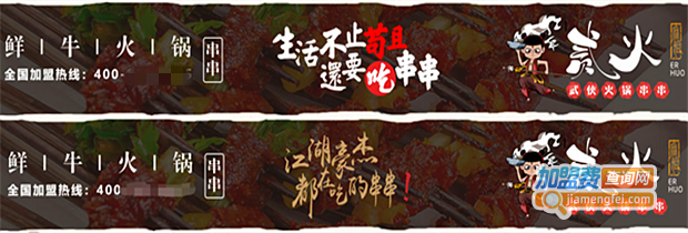 麻姐贰火串串加盟