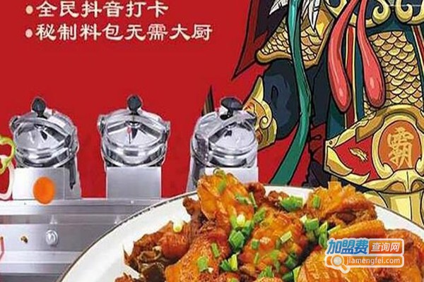 霸主摇滚炒鸡加盟费