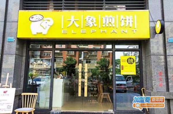 大象煎饼加盟费