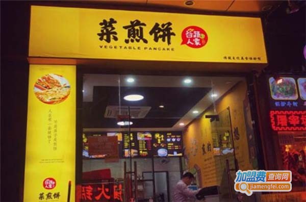 菜煎饼谷蔬人家加盟费